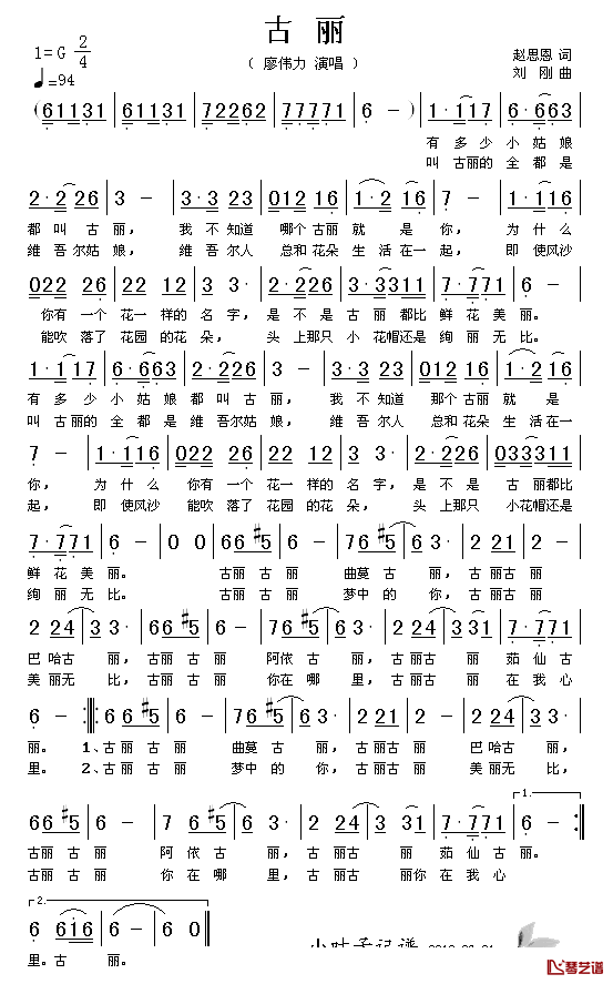 古丽简谱_陈思恩词_刘刚曲廖伟力_