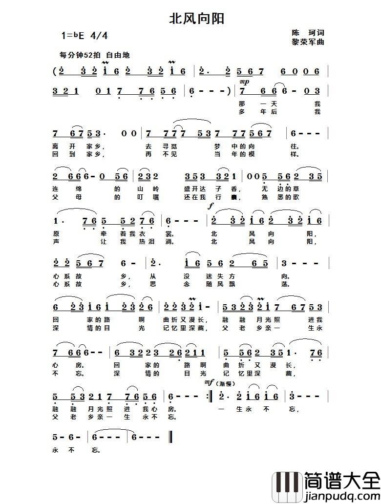 北风向阳简谱_陈珂词/黎荣军曲