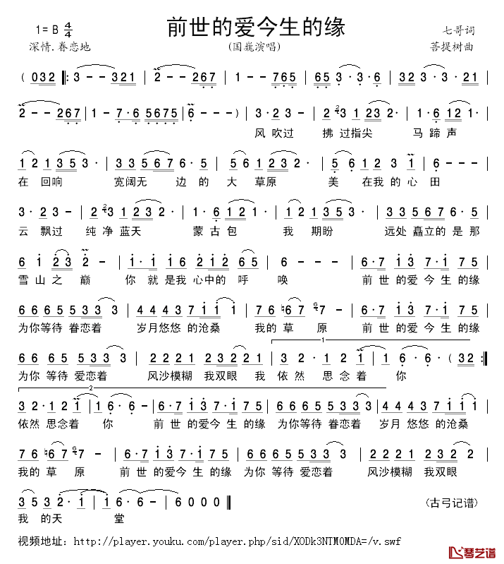前世的爱_今生的缘简谱_七哥词/菩提树曲国巍_