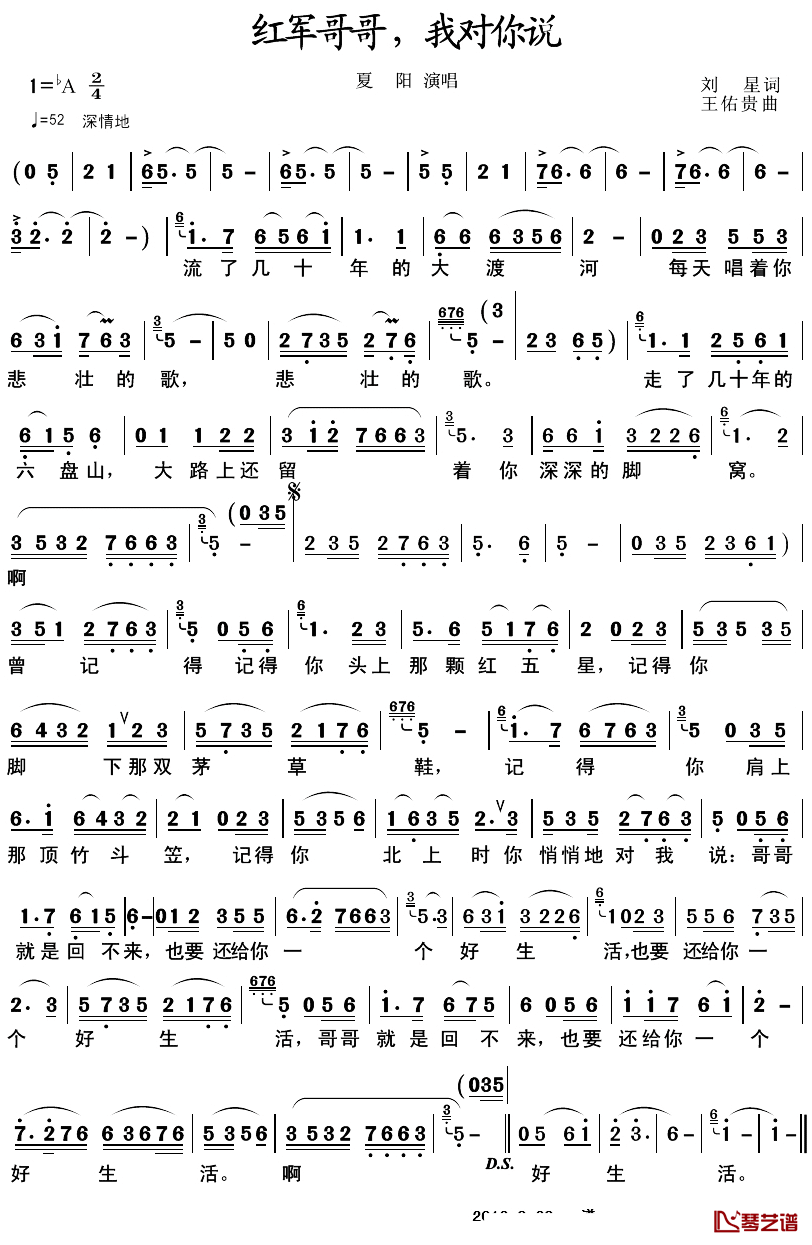 红军哥哥,我对你说简谱_夏阳演唱