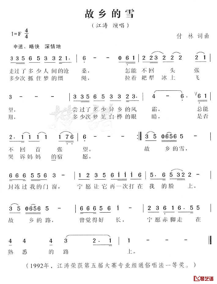 故乡的雪简谱_付林词/付林曲江涛_