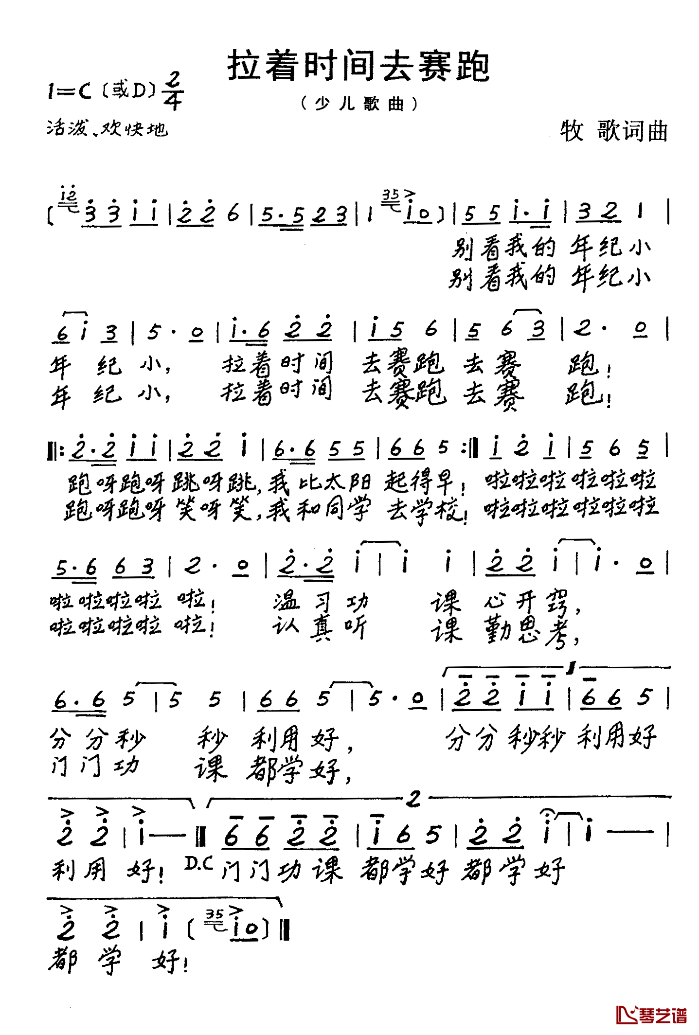 拉着时间去赛跑简谱_少儿歌曲