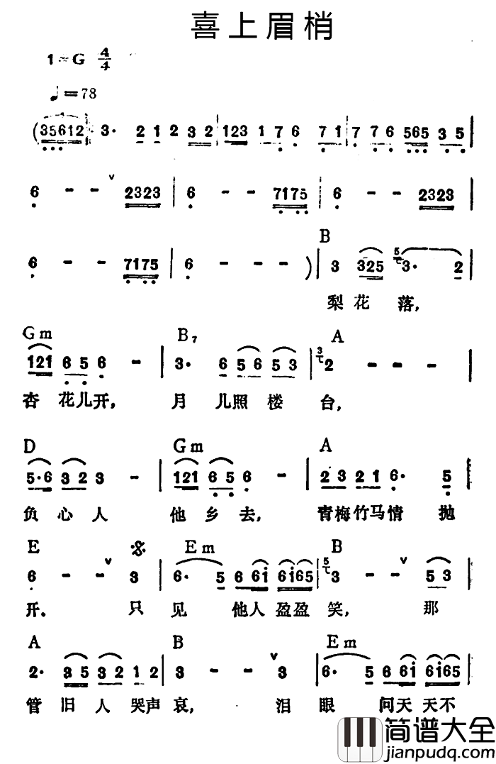 喜上眉梢简谱_李玲玉演唱版