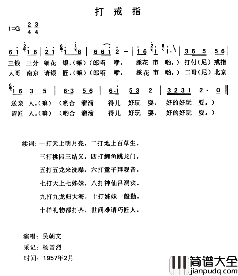打戒指简谱_