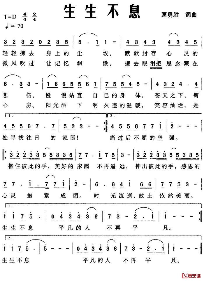 生生不息简谱_匡勇胜词/匡勇胜曲
