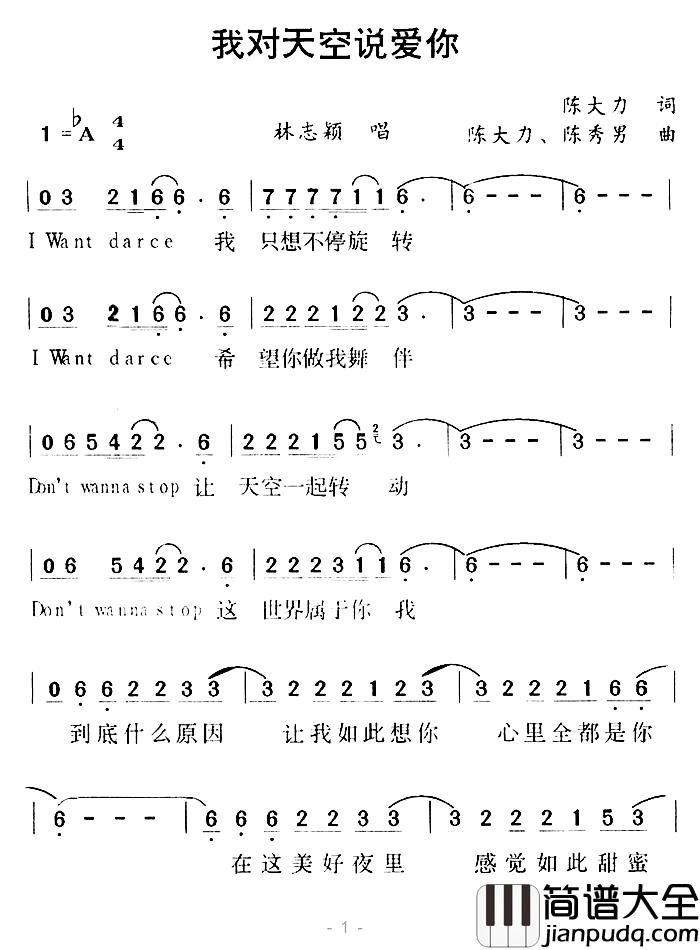 我对天空说爱你简谱_陈大力词/陈大力、陈秀男曲林志颖_