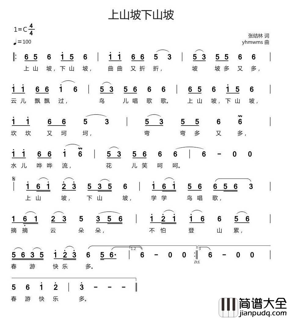 上山坡下山坡简谱_张结林词/yhmwms曲