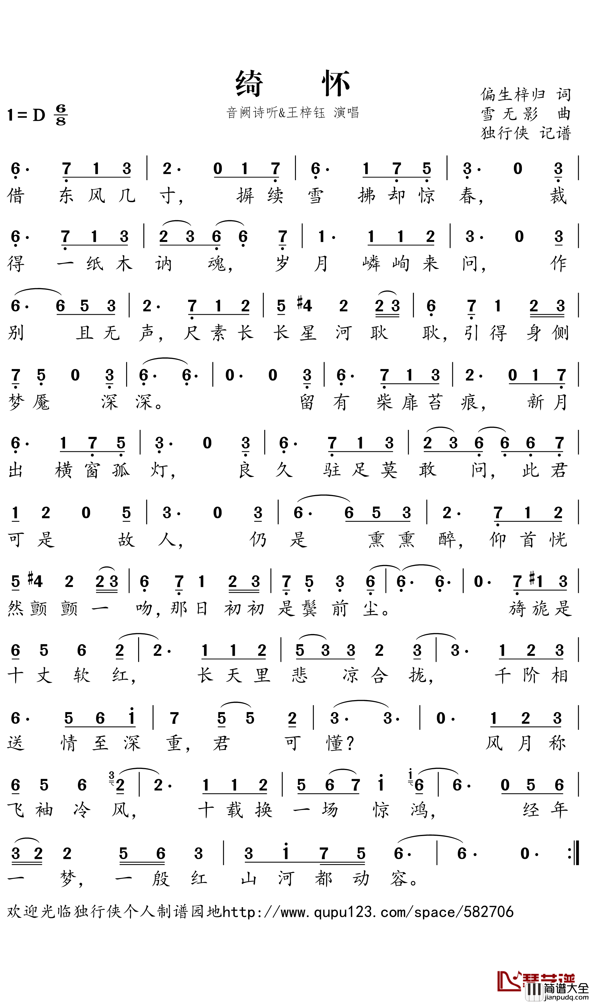 绮怀简谱_音阙诗听/王梓钰演唱_颜如玉AAAAA曲谱