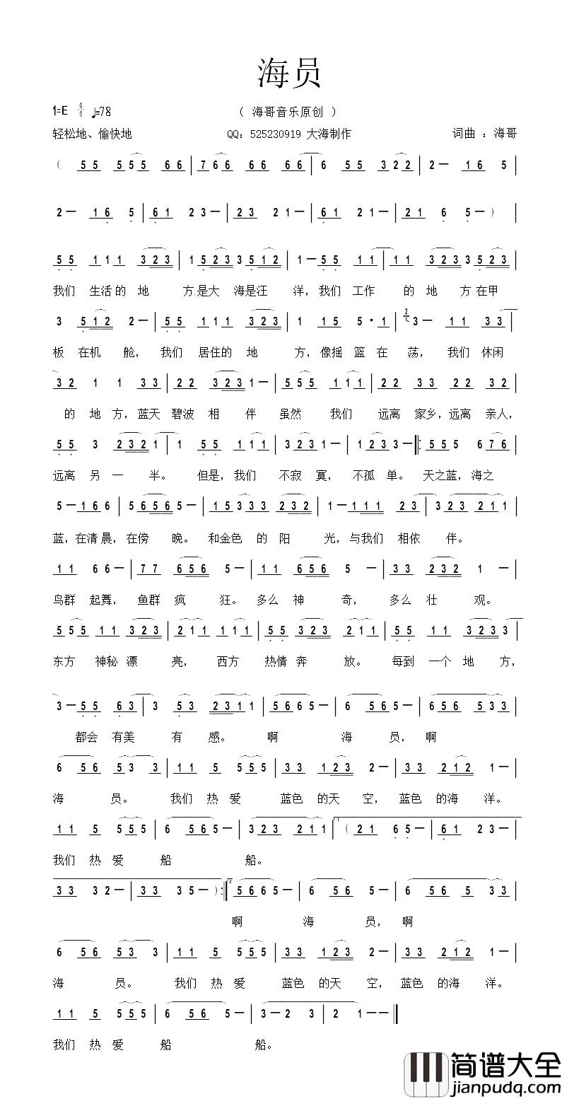 海员简谱_海哥__词曲