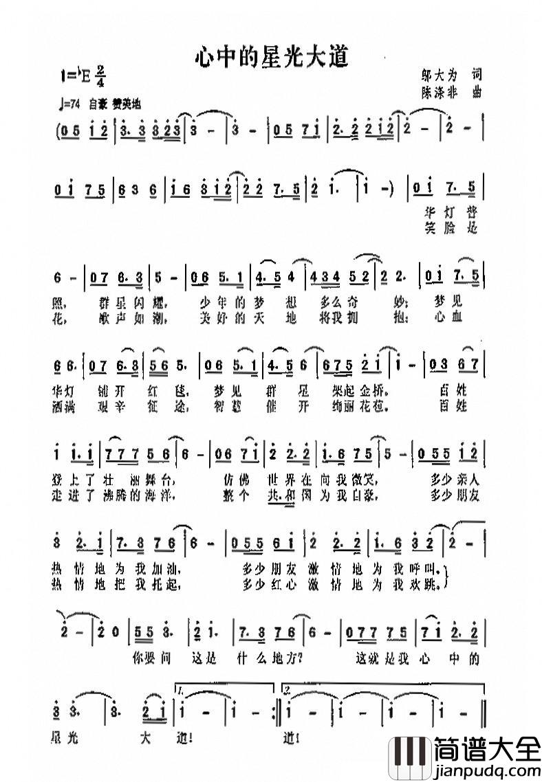心中的星光大道简谱_邬大为词/陈涤非曲