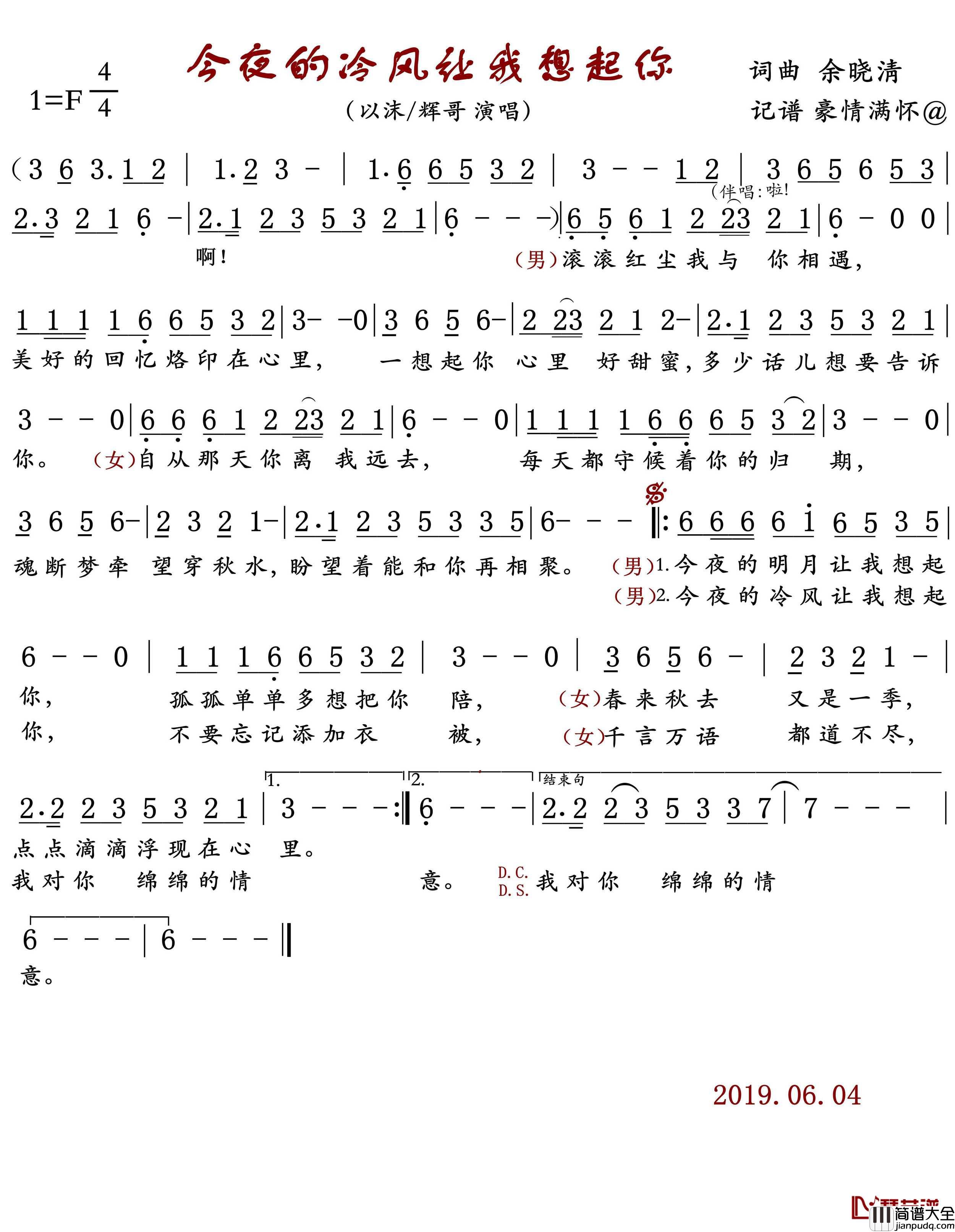 今夜的冷风让我想起你简谱(歌词)_以沫/辉哥演唱_豪情满怀曲谱