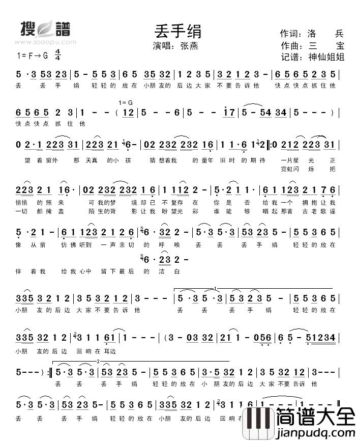 丢手绢简谱_洛兵词_三宝曲张燕_