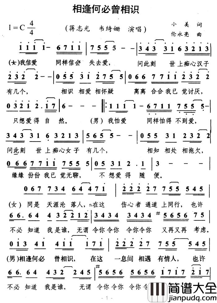 相逢何必曾相识简谱_小美词/伦永亮曲蒋志光_