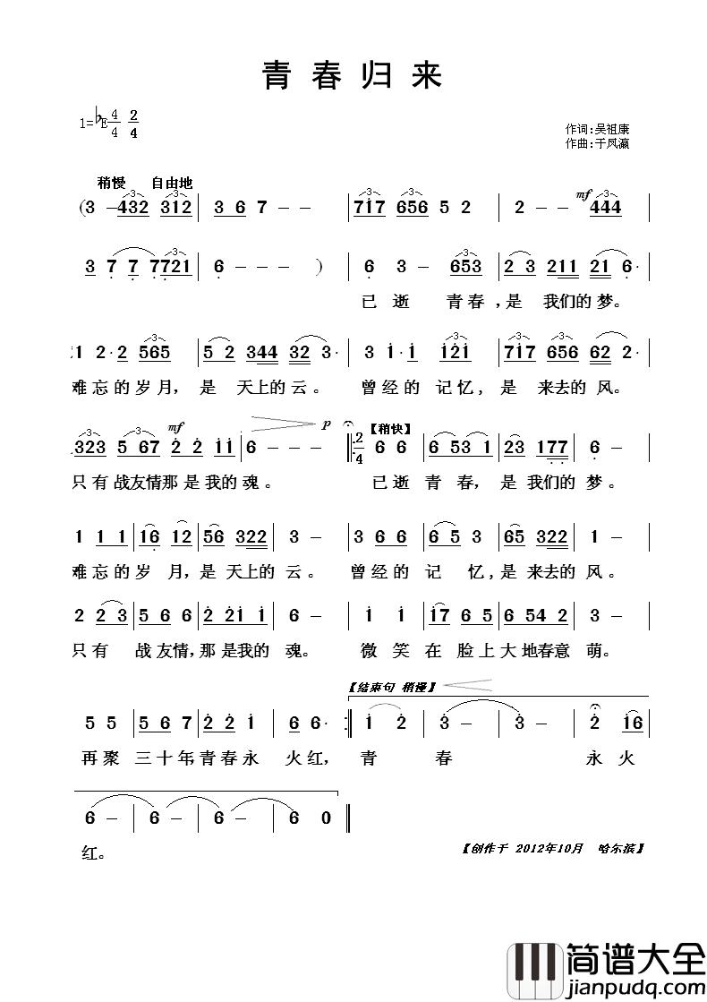 青春归来简谱_吴祖康词/于凤瀛曲优酷：张新民_