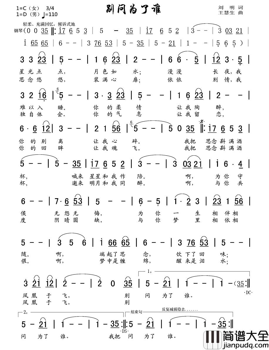 别问为了谁简谱_刘明词/王慧生曲