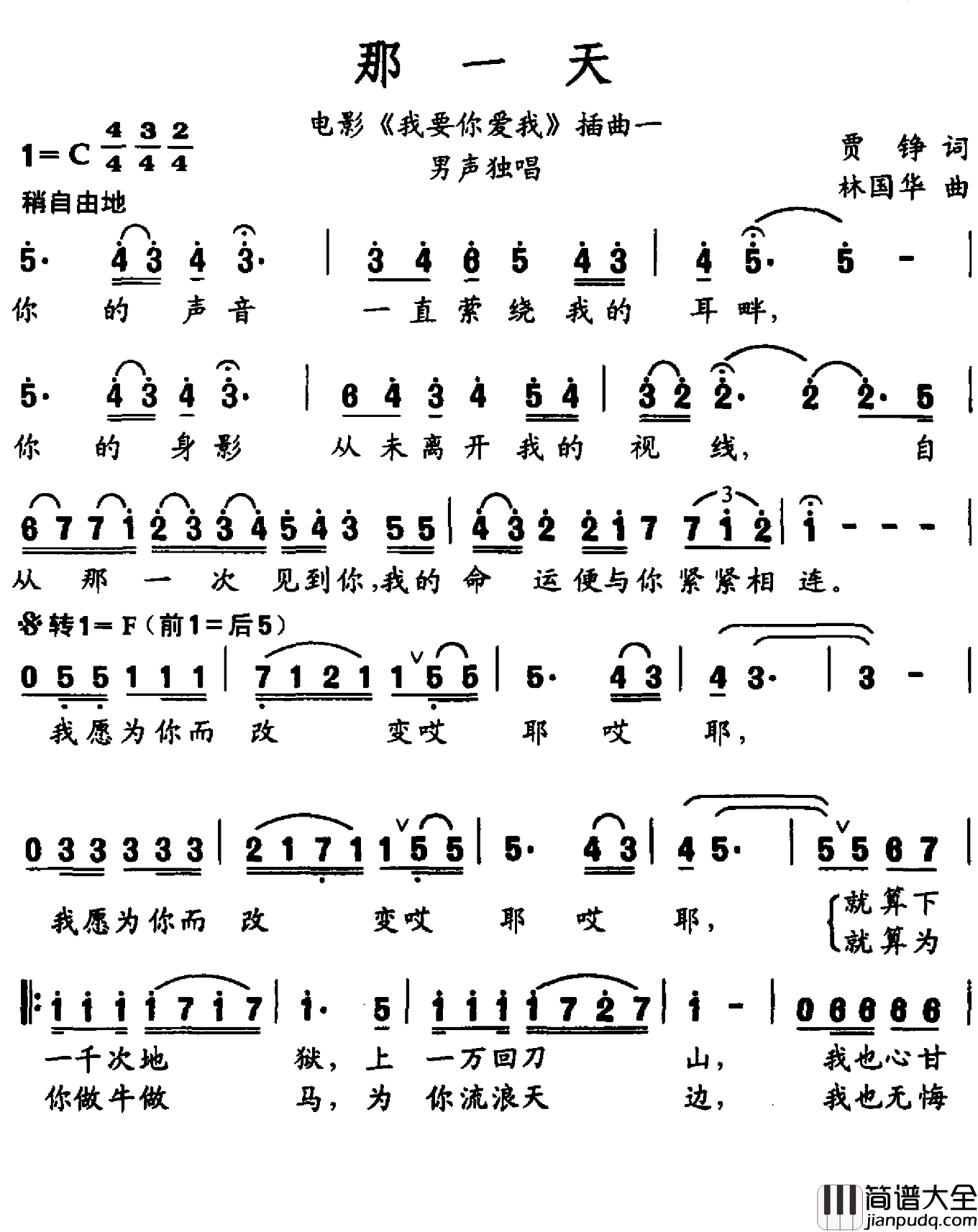 那一天简谱_电影_我要你爱我_插曲孙吴霖_