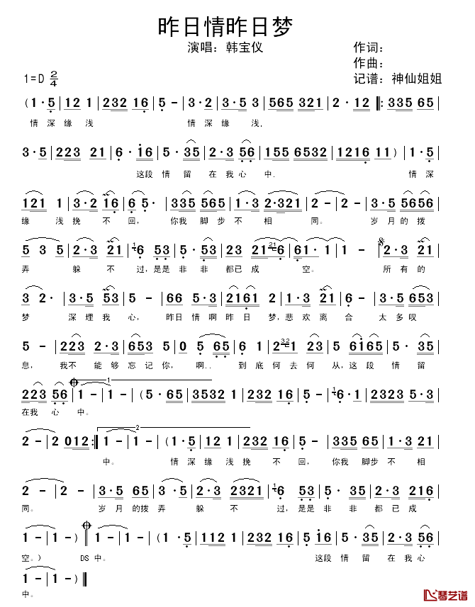 昨日情昨日梦简谱_暂无词/暂无曲韩宝仪_