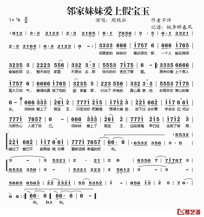 邻家妹妹爱上假宝玉简谱(歌词)_周艳泓演唱_桃李醉春风记谱