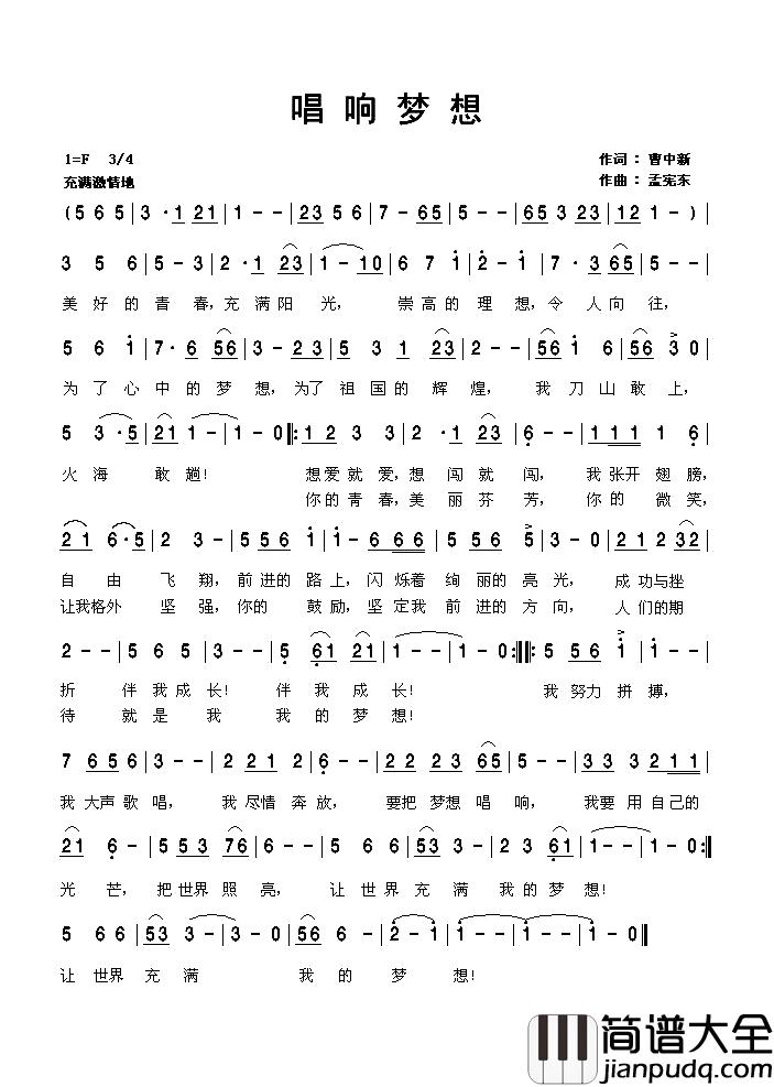 唱响梦想简谱_王解平演唱