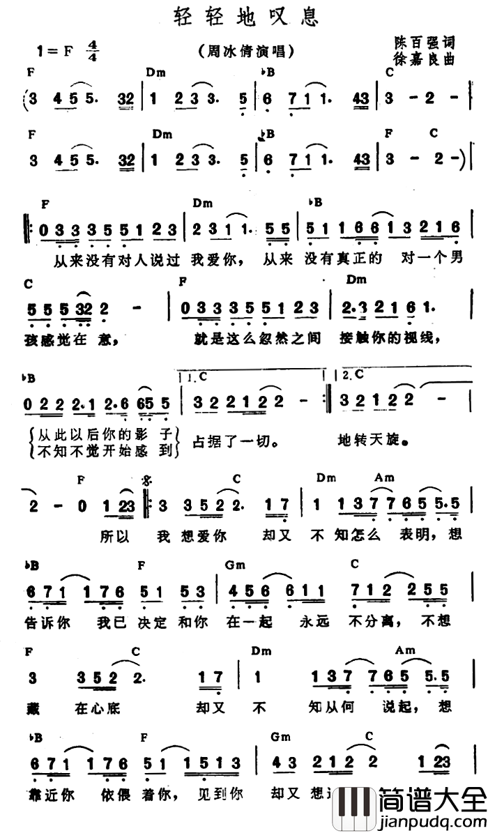 轻轻地叹息简谱_带和弦周冰倩_
