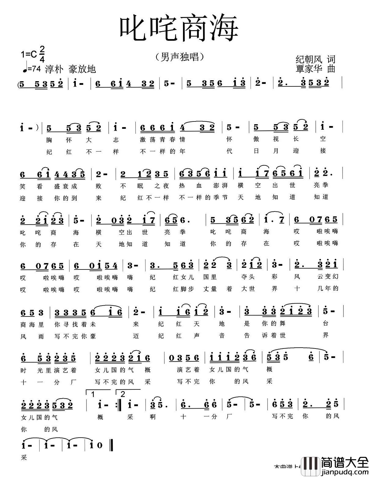 叱咤商海简谱_纪朝风词/覃家华曲