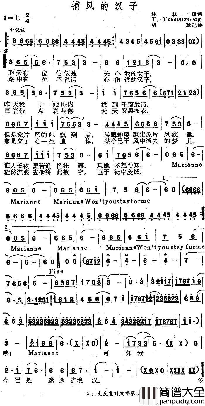 捕风的汉子简谱_林振强词/T.Takamizamz曲