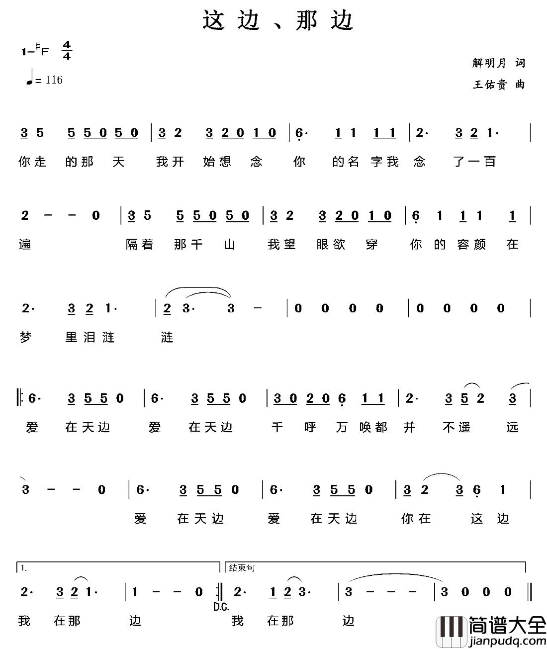 这边、那边简谱_解明月词/王佑贵曲