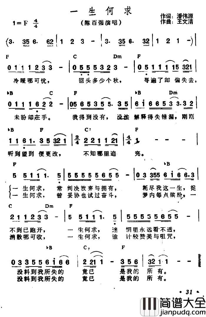 一生何求简谱_带和弦陈百强_