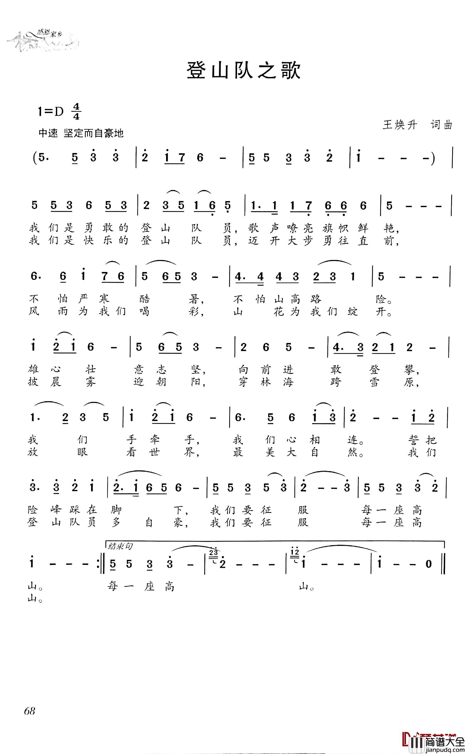 登山队之歌简谱_王焕升词/王焕升曲
