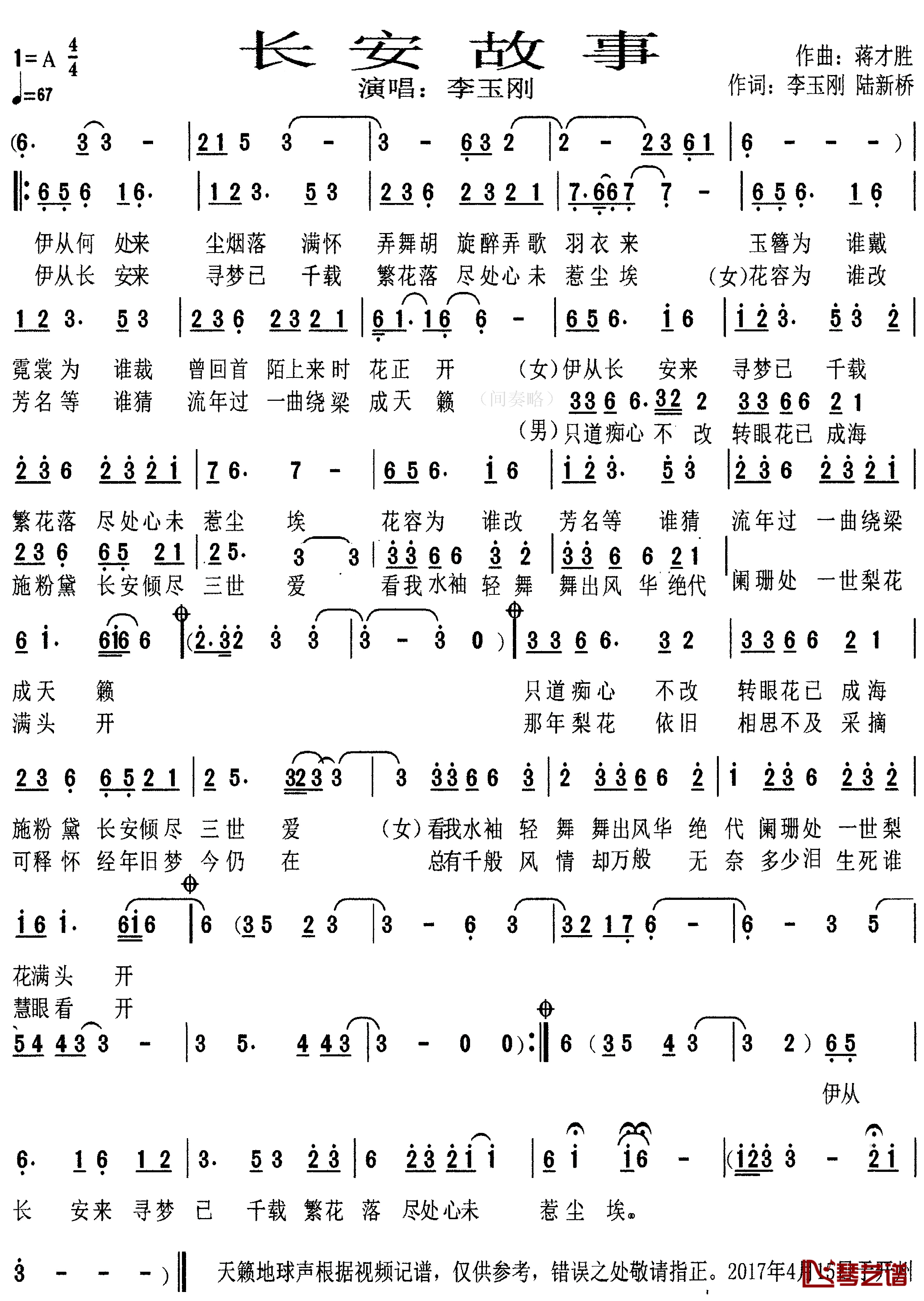 长安故事简谱_李玉刚陆新桥词/蒋才胜曲李玉刚_