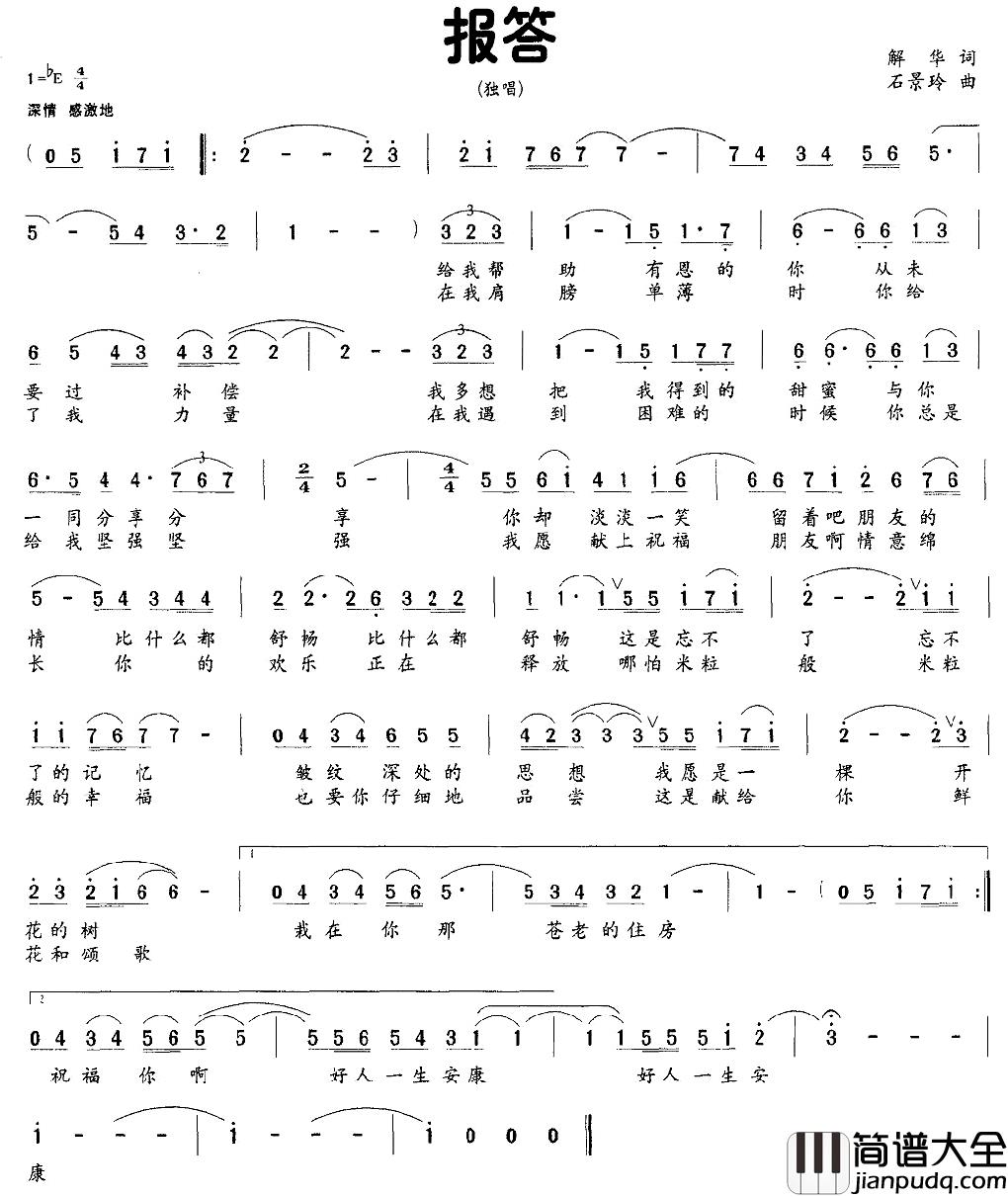 报答简谱_解华词_石景玲曲