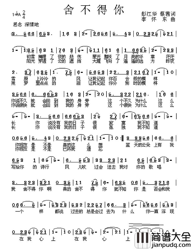 舍不得你简谱_彭江华、蔡茜词_李怀东曲