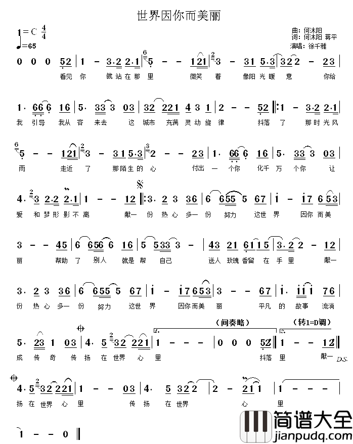 世界因你而美丽简谱_何沐阳_蒋平词_何沐阳曲徐千雅_