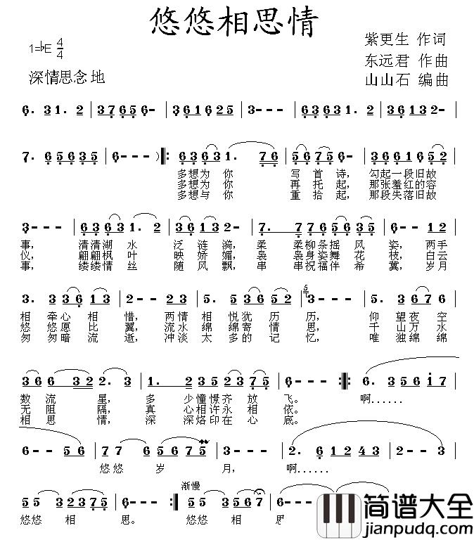 悠悠相思情简谱_紫更生词/东远君曲