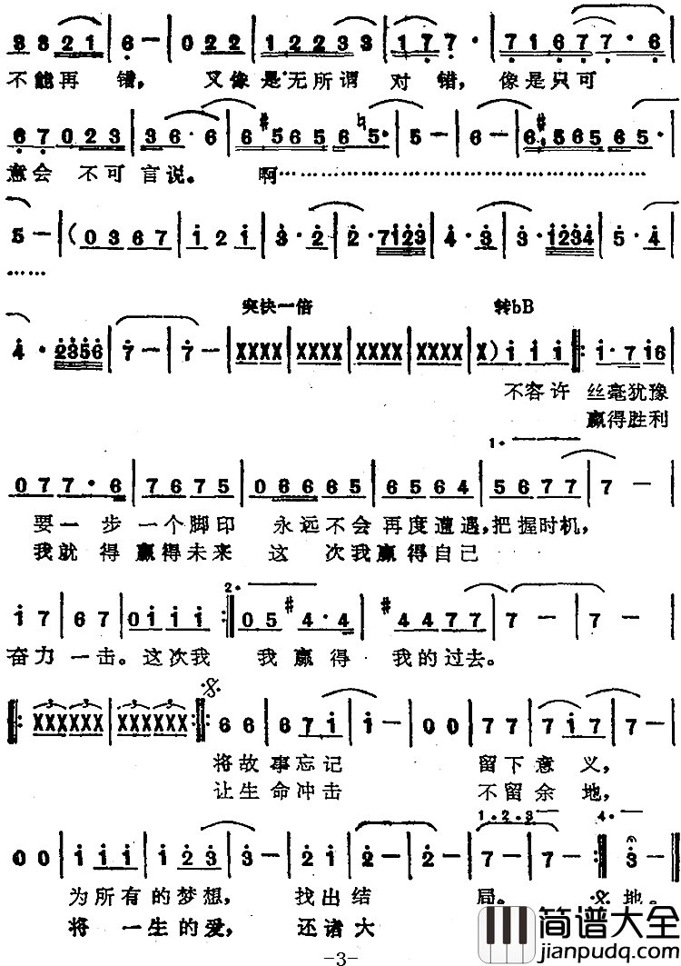 尘缘简谱_苏芮演唱