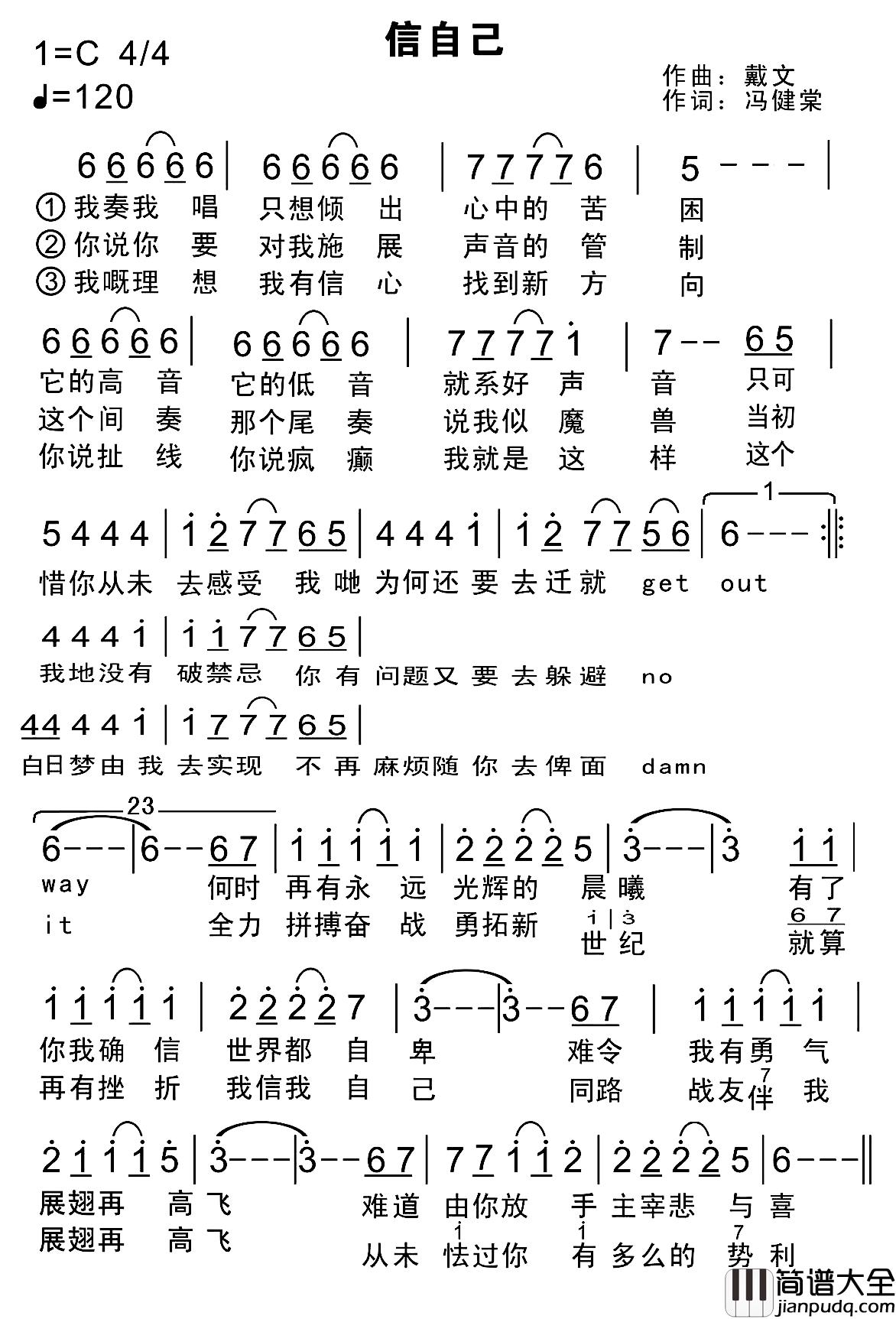 信自己简谱_冯健棠词/戴文曲戴文_