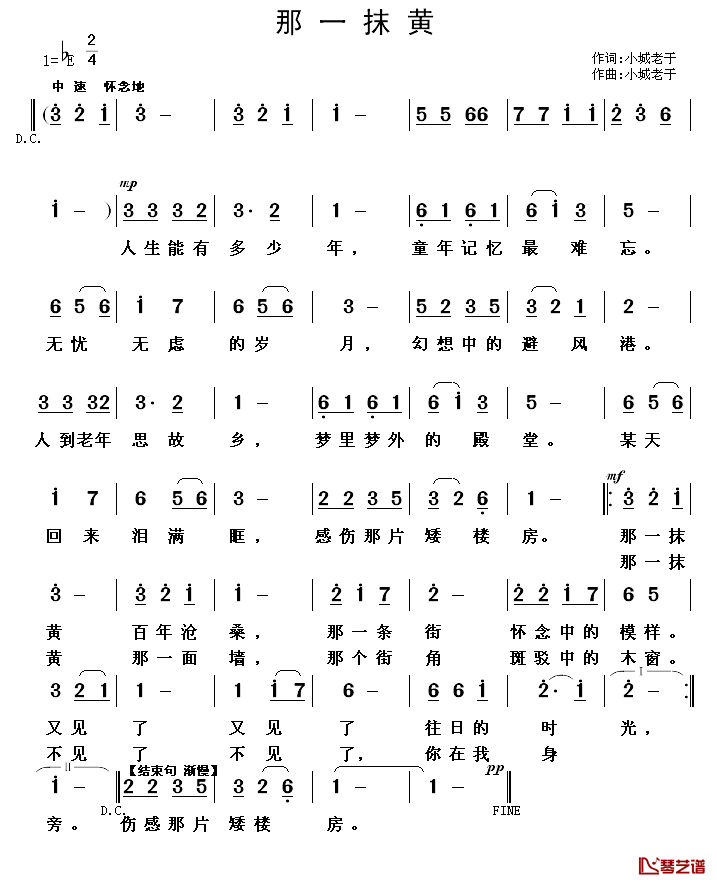 那一抹黄简谱_小城老于词/小城老于曲