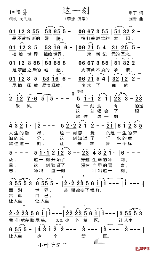 这一刻简谱_李娜演唱