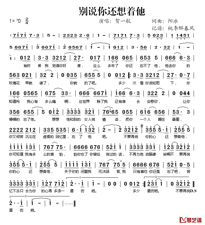 别说你还想着他简谱(歌词)_贺一航演唱_桃李醉春风记谱
