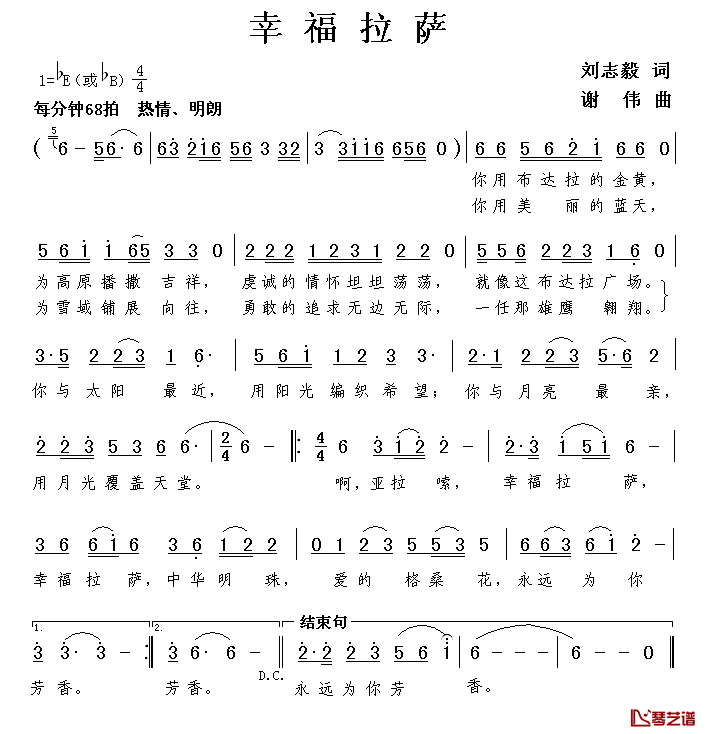 幸福拉萨简谱_刘志毅词_谢伟曲