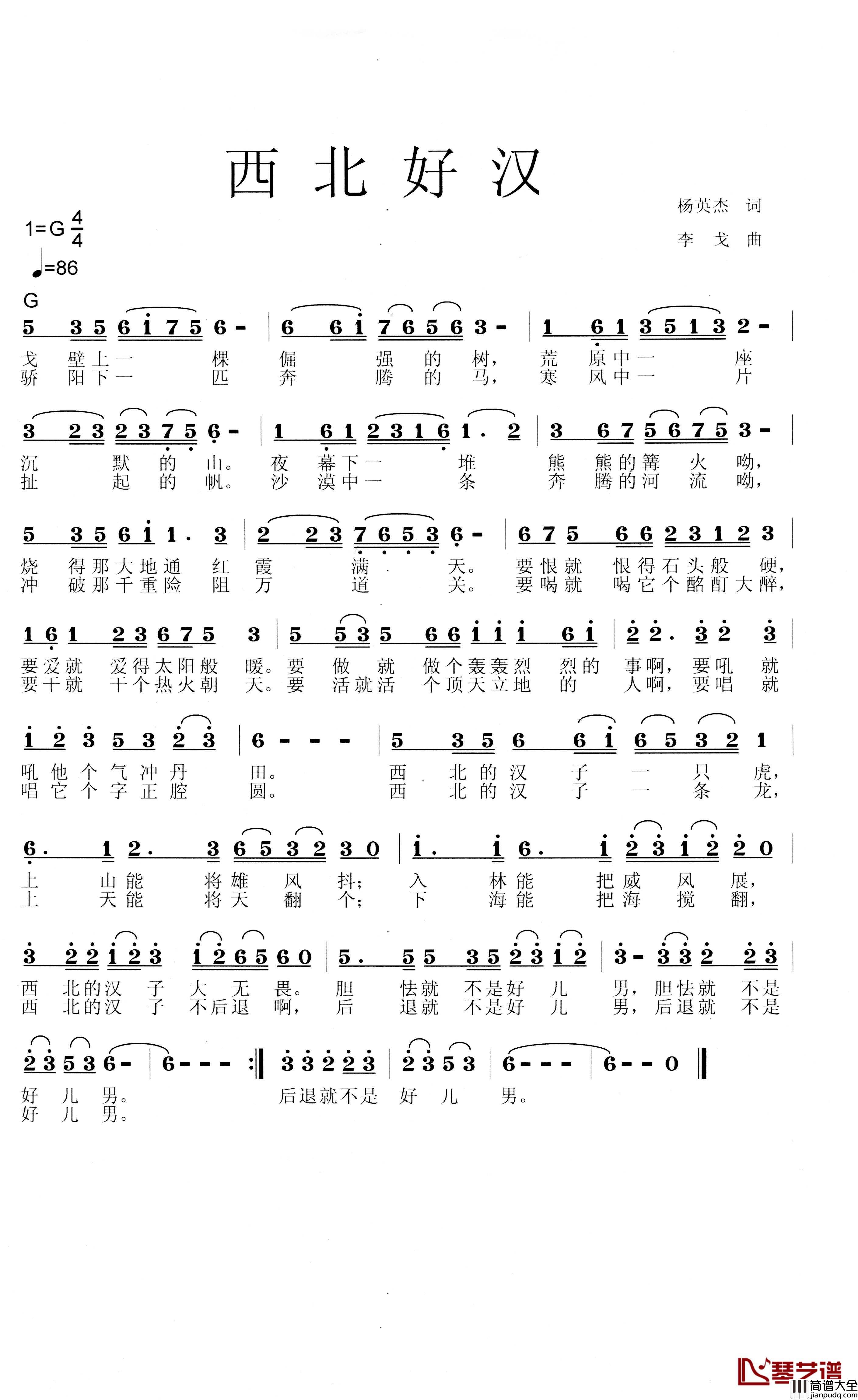 西北汉子简谱_杨英杰词/李戈曲