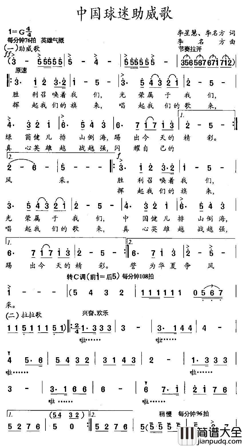 中国球迷助威歌简谱_李星慧、李名方词/李名方曲