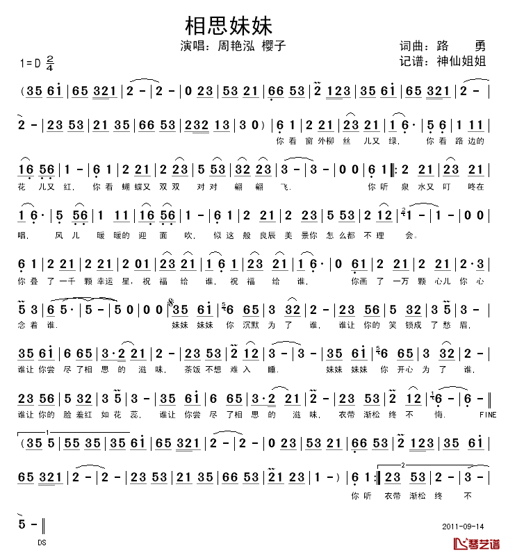 相思妹妹简谱_路勇词/路勇曲周艳泓、樱子_