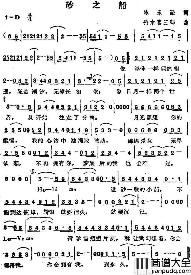 砂之船简谱_苏芮演唱