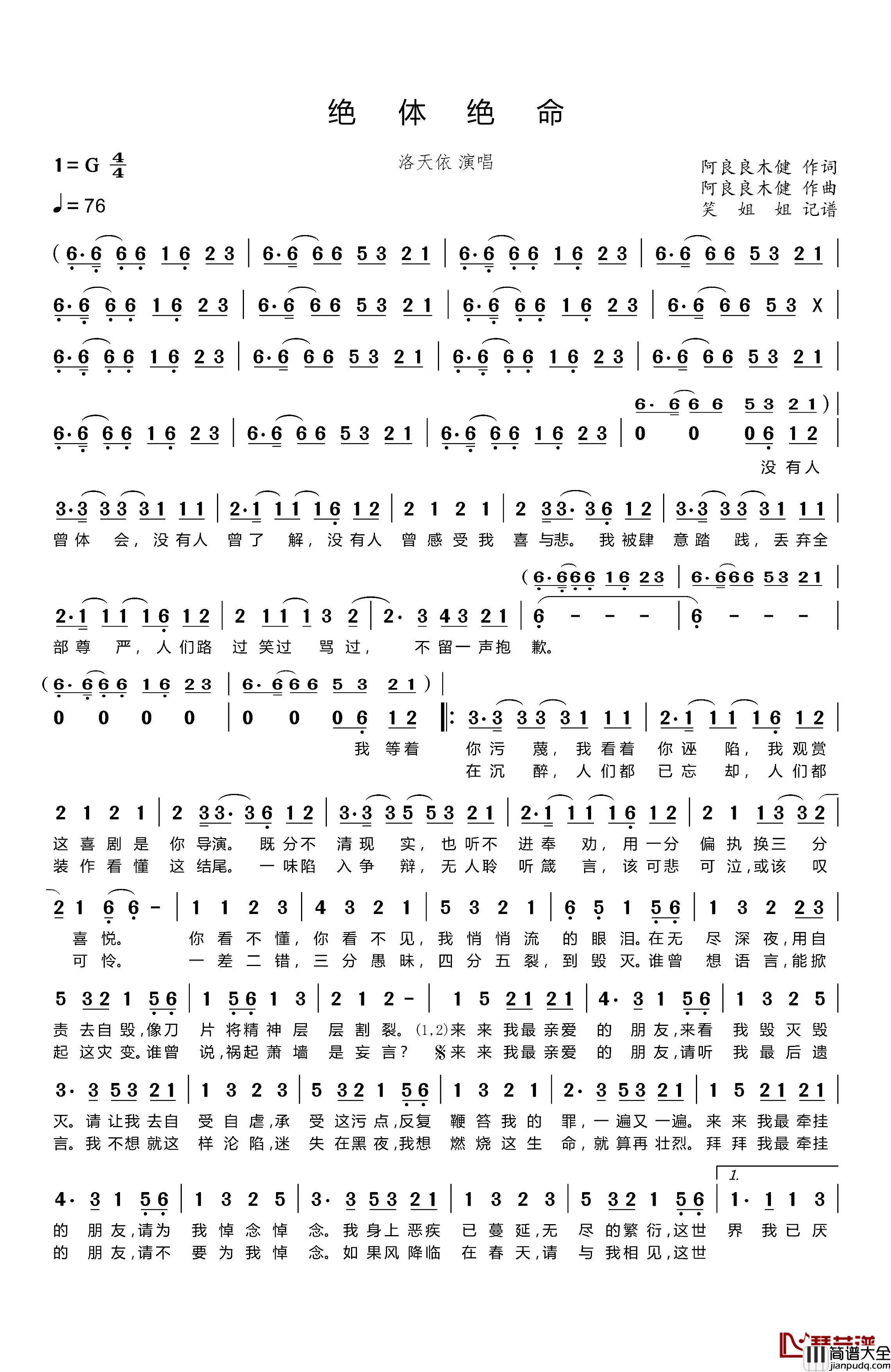 绝体绝命简谱_阿良良木健词/阿良良木健曲洛天依_