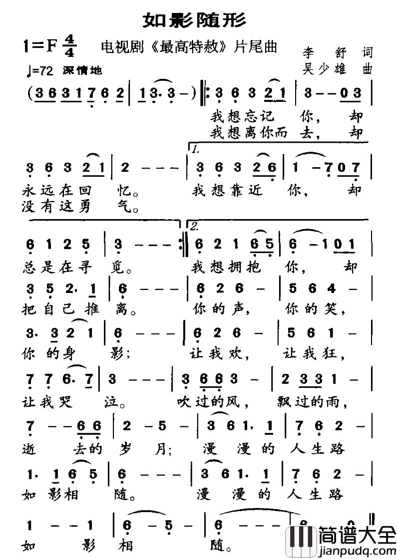 如影随形简谱_电视剧_最高特赦_片尾曲