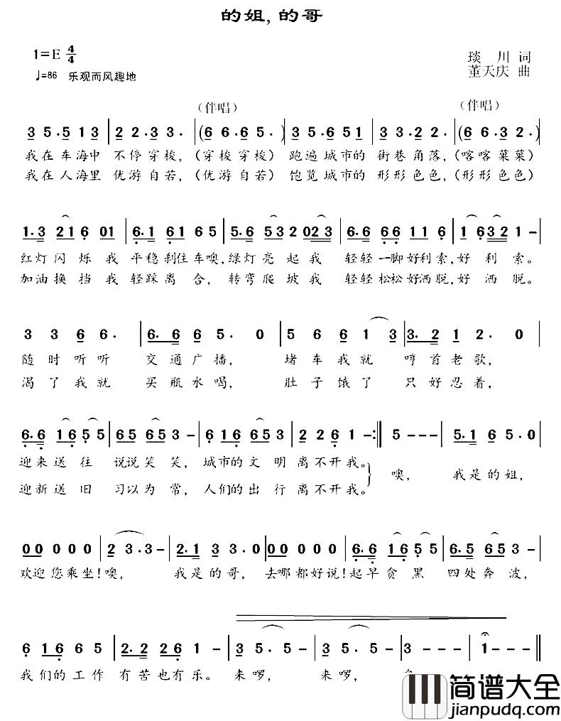 的姐,的哥简谱_琰川词/董天庆曲熊正宇、薛丽娜_