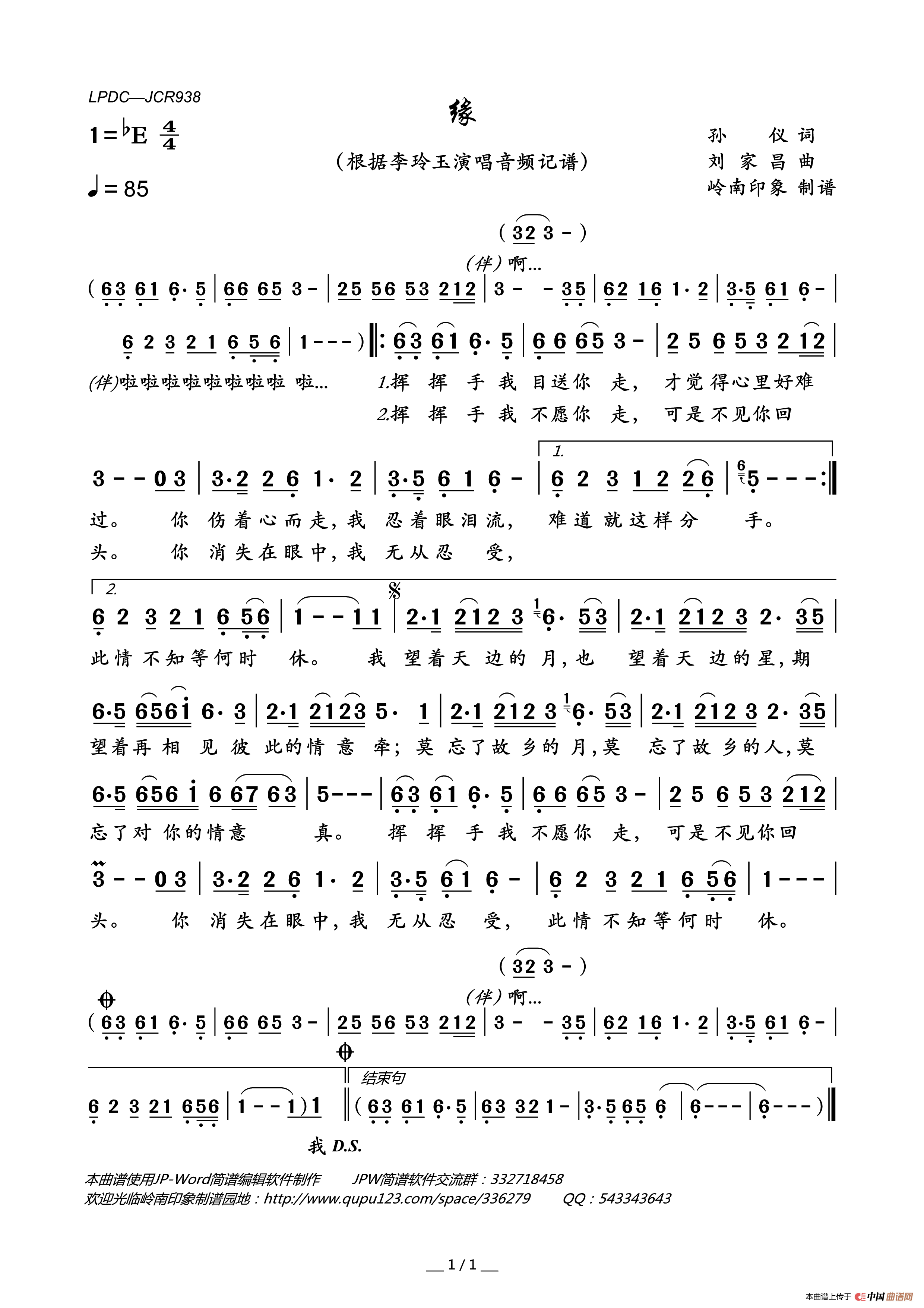 缘(孙仪词、刘家昌曲)简谱_李玲玉演唱_岭南印象制作曲谱