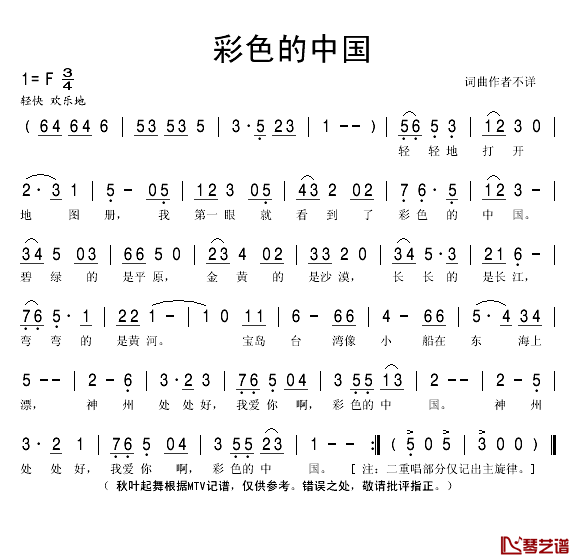 彩色的中国简谱(歌词)_秋叶起舞记谱