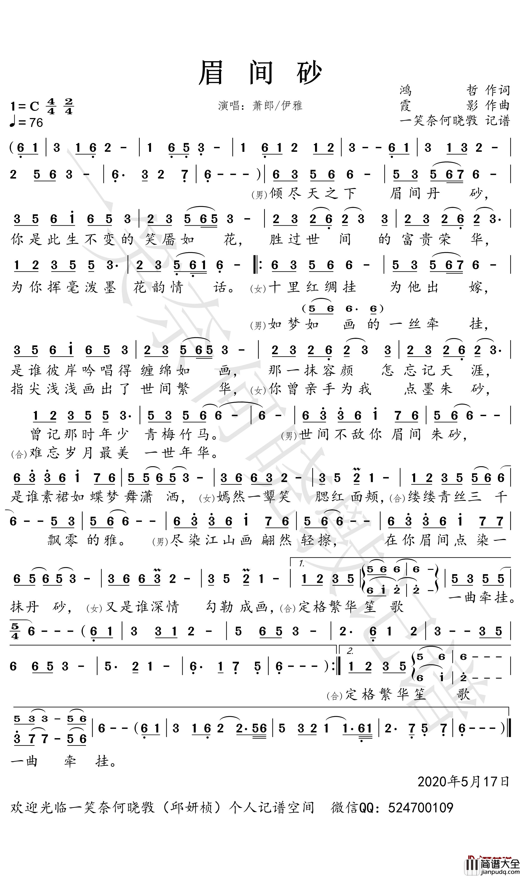 眉间砂简谱_萧郎/伊雅歌曲_一笑奈何晓斅曲谱